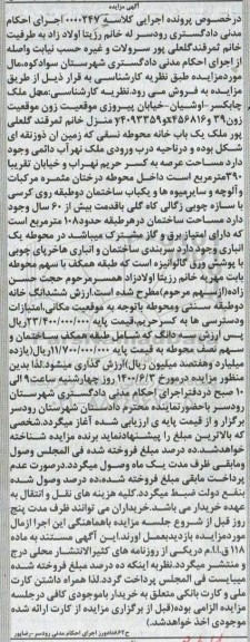 مزایده مزایده ملک مساحت 108 مترمربع