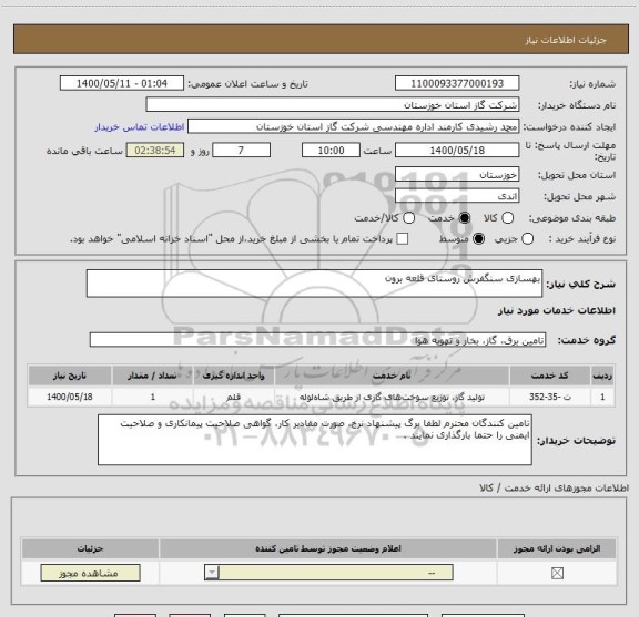 استعلام بهسازی سنگفرش روستای قلعه برون