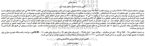 مزایده،مزایده فروش یکدستگاه خودرو سواری پژو GLXi - 