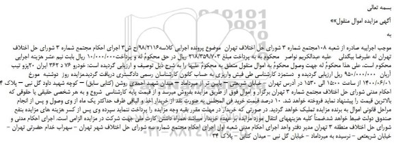 مزایده،مزایده فروش پژو تیب آریان