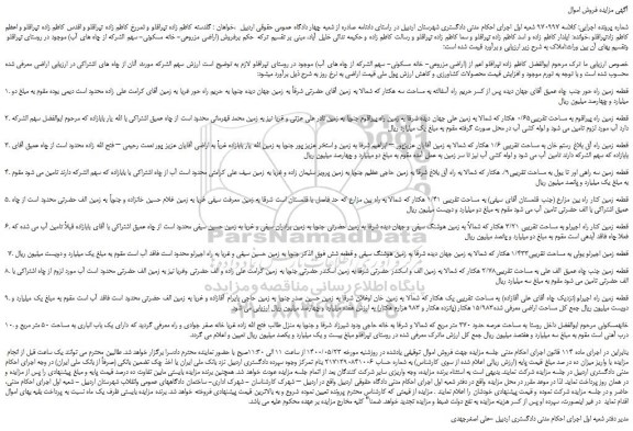 مزایده،مزایده فروش زمین 