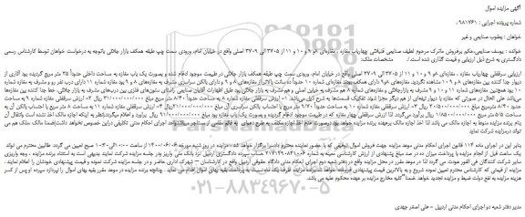 مزایده،مزایده فروش سرقفلی چهارباب مغازه ، مغازه ای 8و 9 و 10 و 11 از 3705 الی 3709 اصلی  