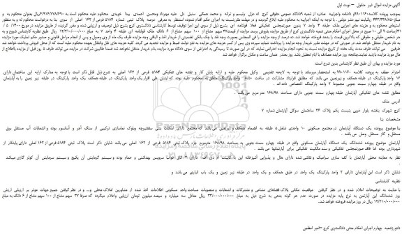 مزایده،مزایده فروش  عرصه  پلاک  ثبتی  شماره  5184 فرعی از 162  اصلی  