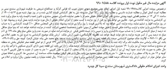 مزایده،مزایده فروش ملک 