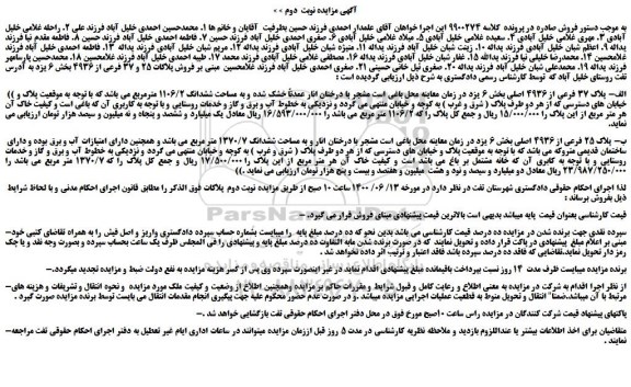 مزایده،مزایده فروش پلاک 37 فرعی از 4936 اصلی
