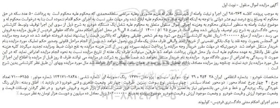 مزایده،مزایده فروش خودرو سواری پژو مدل  1371 رنگ سورمه ای 