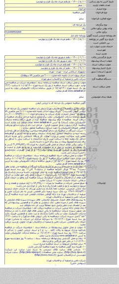 اجرای پروژه احداث تلمبه خانه مخزن ۲۰۰۰۰ متر مکعبی ۷۸ سوهانک