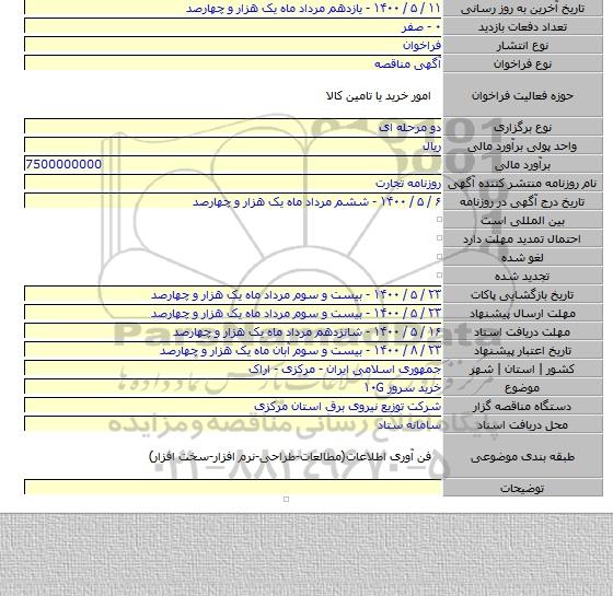 خرید سرور ۱۰G