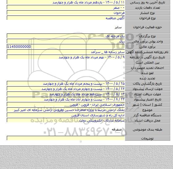 تملک اراضی مرتبط با پروژه امامزاده حسین وفروش اراضی سرمایه ای امیر کبیر