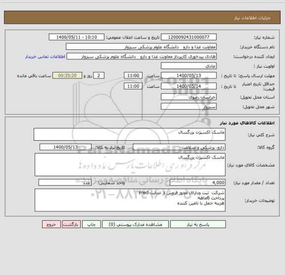 استعلام ماسک اکسیژن بزرگسال