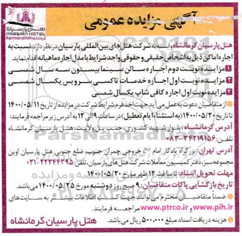 مزایده اجاره اماکن