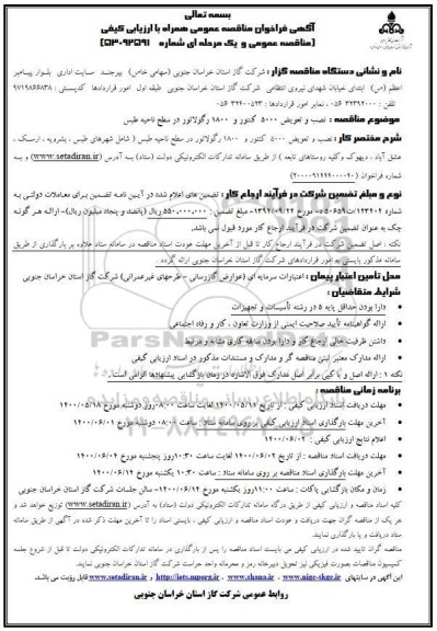 استعلام خرید stud coupling , connector