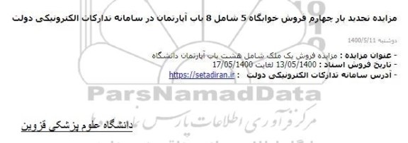 مزایده، مزایده فروش یک ملک شامل هشت آپارتمان