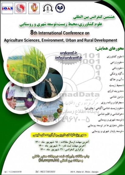 هشتمین کنفرانس بین المللی علوم کشاورزی ، محیط زیست ، توسعه شهری و روستایی