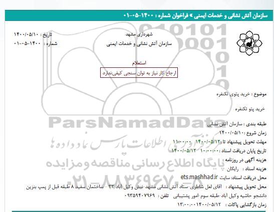 استعلام، استعلام خرید پتوی تکنفره
