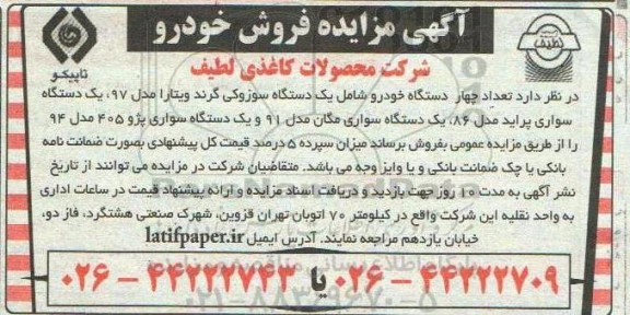 مزایده فروش خودرو