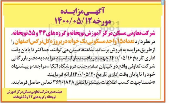 مزایده،مزایده فروش 15 واحد مسکونی بک خوابه