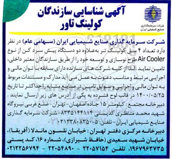 شناسایی سازندگان کولینگ تاور