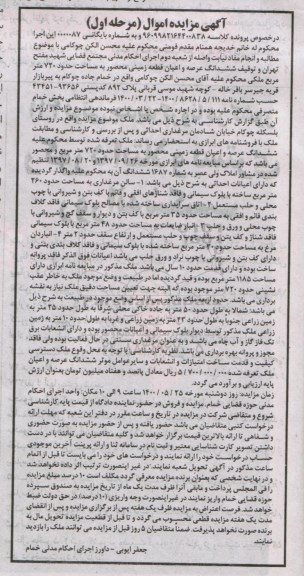 مزایده مزایده ششدانگ یک دستگاه آپارتمان