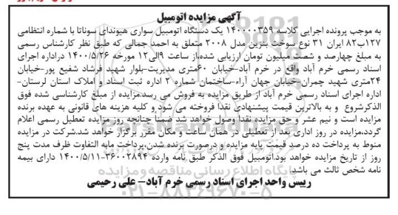 مزایده،مزایده یک دستگاه اتومبیل سواری هیوندای سوناتا