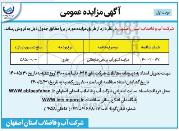 مزایده کنتور آب برنجی ضایعاتی