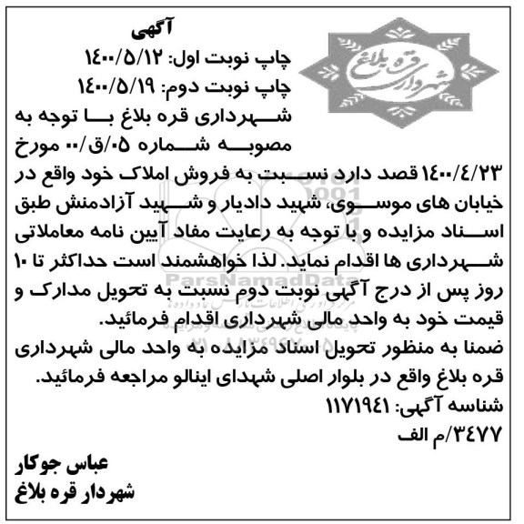 مزایده،مزایده فروش املاک نوبت اول