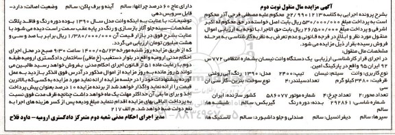 مزایده فروش یکدستگاه وانت نیسان مدل 1390 نوبت دوم 