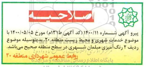 مناقصه آذین بندی ملی و مذهبی ...