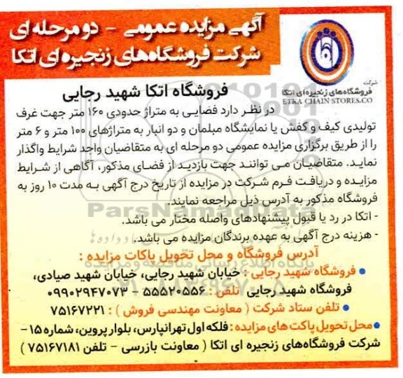 مزایده،  مزایده واگذاری فضایی به متراژ حدودی 160 متر جهت غرف تولیدی کیف