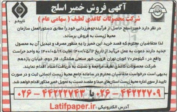 آگهی فروش خمیر اسلج 
