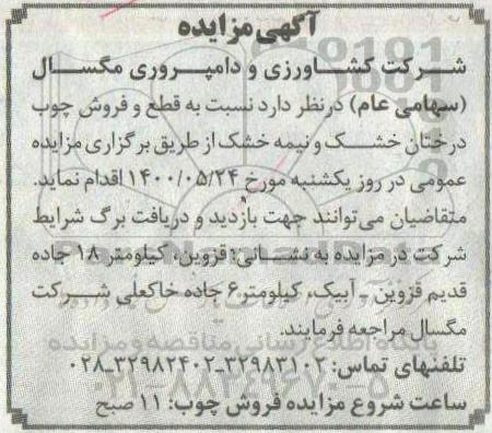 مزایده, مزایده قطع و فروش چوب درختان خشک و نیمه خشک 