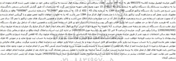 آگهی مزایده یک دستگاه تراکتور فرگوسن