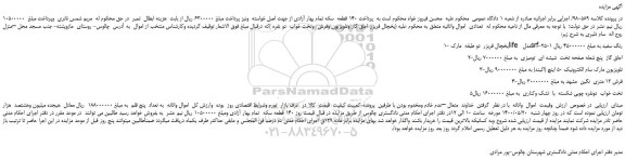 مزایده یخچال فریزر و...