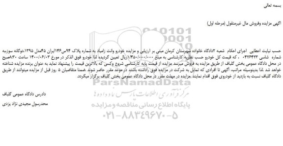 مزایده فروش خودرو وانت زامیاد
