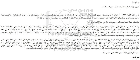 مزایده فروش لوله ها و اتصالات داربست فلزی و...