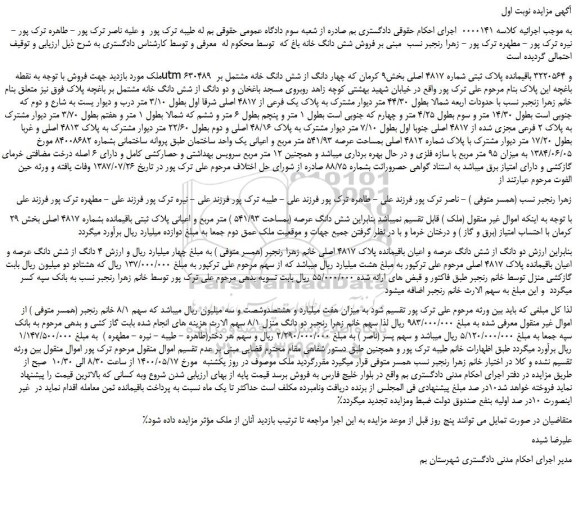 مزایده فروش پلاک ثبتی شماره 4817 اصلی