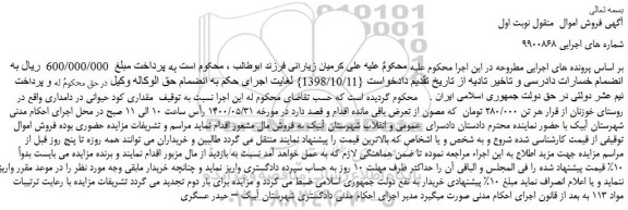 مزایده فروش  مقداری کود حیوانی