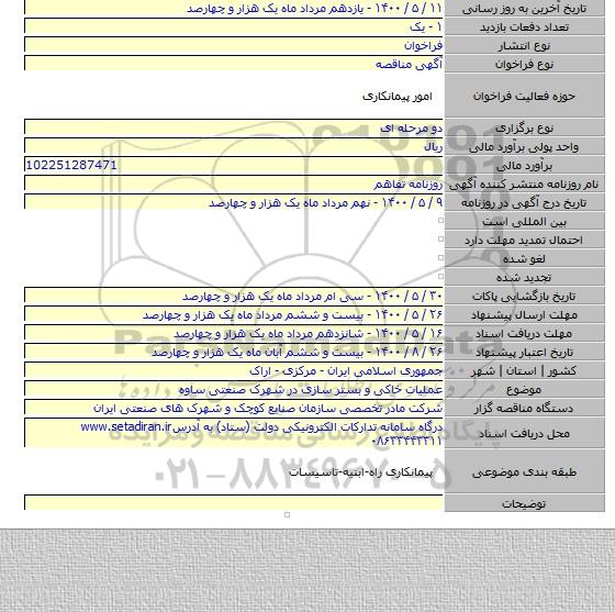 عملیات خاکی و بستر سازی در شهرک صنعتی ساوه