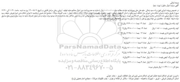 مزایده فروش کیف زنانه مدل پیچک