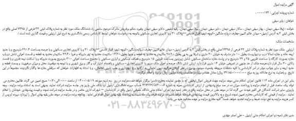 مزایده فروش  پلاک ثبتی 23 فرعی از 7395 اصلی 