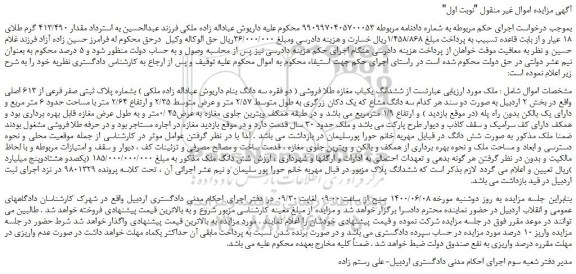 مزایده فروش ششدانگ یکباب مغازه طلا فروشی