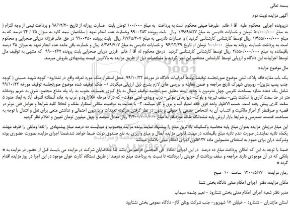 مزایده فروش یک باب مغازه