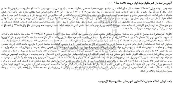 مزایده یک ساختمان مسکونی