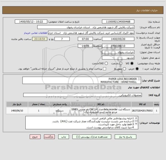 استعلام PAPER LESS RECORDER
MANUFACTURE : HONEYWELL
SERIES:MINITREND-QX
MODEL: TVMIQX8821100000U00B0-000
طیق مشخصات data sheet پیوست 