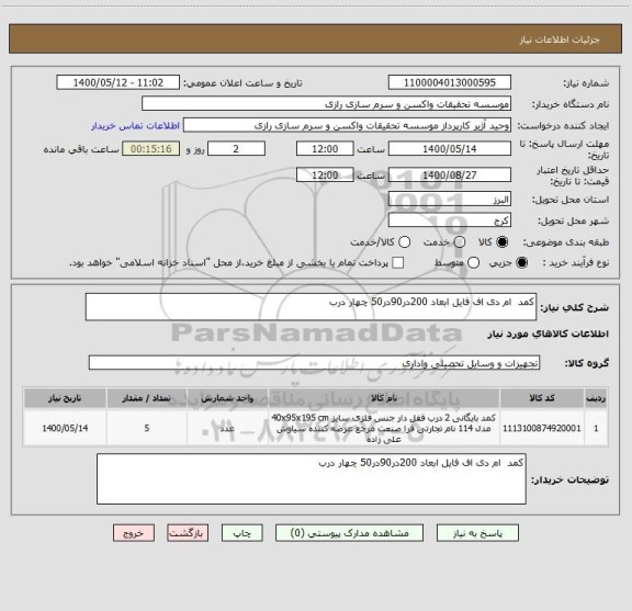 استعلام کمد  ام دی اف فایل ابعاد 200در90در50 چهار درب