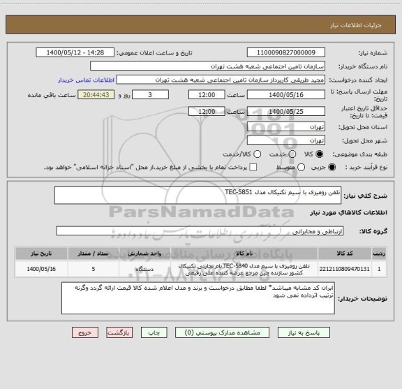 استعلام تلفن رومیزی با سیم تکنیکال مدل TEC-5851