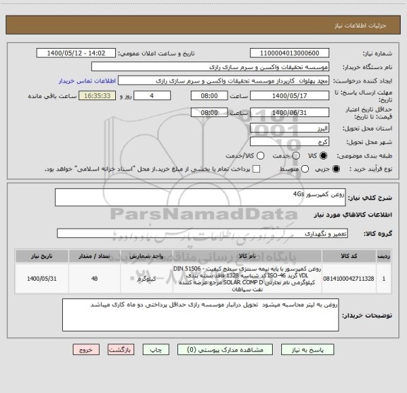 استعلام زوغن کمپرسور 4Gs