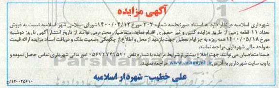 مزایده مزایده فروش تعداد 11 قطعه زمین