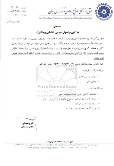 مناقصه، مناقصه ایجاد استودیوی تلویزیونی
