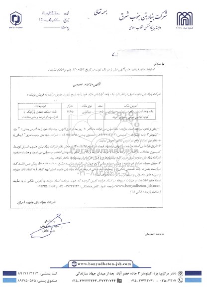مزایده, مزایده یک واحد آپارتمان مازاد